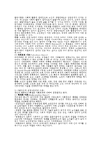 노인문제에 대한 이론적 관점[사회적 관점]-2