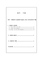 사회복지실천기술론 - 사례관리의 도입배경과 필요성 그리고 사례 관리자의 역할-1