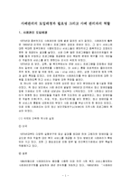 사회복지실천기술론 - 사례관리의 도입배경과 필요성 그리고 사례 관리자의 역할-2