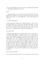 사회복지실천기술론 - 사례관리의 도입배경과 필요성 그리고 사례 관리자의 역할-3