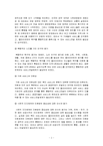 사회복지실천기술론 - 사례관리의 도입배경과 필요성 그리고 사례 관리자의 역할-4
