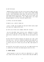 사회복지실천기술론 - 사례관리의 도입배경과 필요성 그리고 사례 관리자의 역할-5