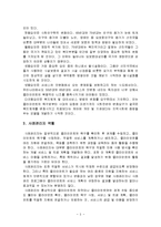 사회복지실천기술론 - 사례관리의 도입배경과 필요성 그리고 사례 관리자의 역할-6