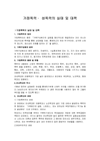 [사회문제론] 가정폭력, 성폭력의 실태 및 대책-1