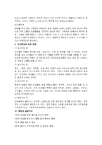 [사회문제론] 가정폭력, 성폭력의 실태 및 대책-4