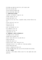 [사회문제론] 가정폭력, 성폭력의 실태 및 대책-5