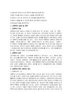 [사회문제론] 가정폭력, 성폭력의 실태 및 대책-6
