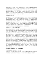 [사회문제론] 가정폭력, 성폭력의 실태 및 대책-8