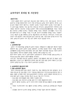 [보육과정] 보육과정의 문제점 및 개선방안-1