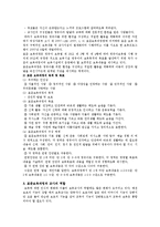 [보육과정] 보육과정의 문제점 및 개선방안-2