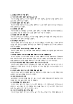 [보육과정] 보육과정의 문제점 및 개선방안-4