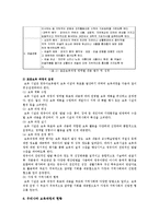 [보육과정] 보육과정의 문제점 및 개선방안-7