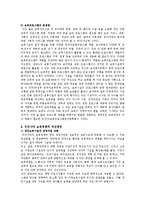 [보육과정] 보육과정의 문제점 및 개선방안-13