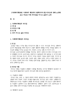 [사회복지행정론] 사회복지 행정에서 발휘되어야 할 리더십에 대해 소개해 보고 자신은 어떤 리더십을 지니고 싶은지 소개-1