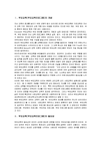 [부모교육] 부모교육(부모교육프로그램)의 개념, 필요성, 내용, 실제적 기대효과 분석-2