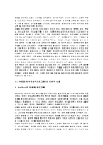 [부모교육] 부모교육(부모교육프로그램)의 개념, 필요성, 내용, 실제적 기대효과 분석-3