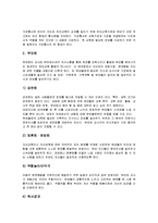 [부모교육] 부모교육(부모교육프로그램)의 개념, 필요성, 내용, 실제적 기대효과 분석-7