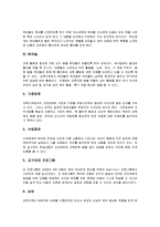 [부모교육] 부모교육(부모교육프로그램)의 개념, 필요성, 내용, 실제적 기대효과 분석-8