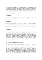 [부모교육] 부모교육(부모교육프로그램)의 개념, 필요성, 내용, 실제적 기대효과 분석-9