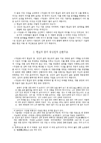 구운몽의 구조와 그 중층적 의미-2