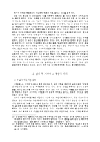 구운몽의 구조와 그 중층적 의미-5