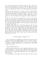 구운몽의 구조와 그 중층적 의미-9