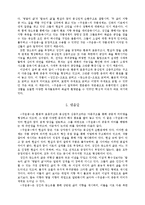 구운몽의 구조와 그 중층적 의미-17