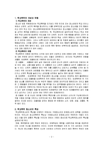[청소년복지론] 학교 폭력 청소년 문제-2