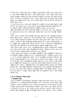 [청소년복지론] 학교 폭력 청소년 문제-3