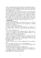 [청소년복지론] 학교 폭력 청소년 문제-4