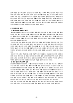 [청소년복지론] 학교 폭력 청소년 문제-6