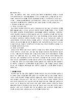 [청소년복지론] 학교 폭력 청소년 문제-11