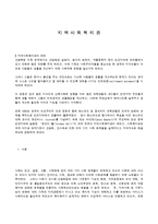 [지역사회복지론] 지역사회복지관에 대해서-1