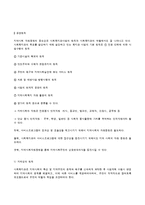 [지역사회복지론] 지역사회복지관에 대해서-4