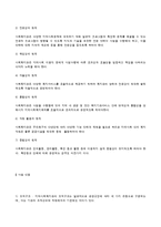 [지역사회복지론] 지역사회복지관에 대해서-5