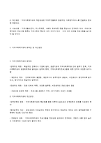[지역사회복지론] 지역사회복지관에 대해서-6