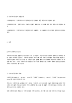 [지역사회복지론] 지역사회복지관에 대해서-7
