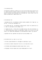 [지역사회복지론] 지역사회복지관에 대해서-9