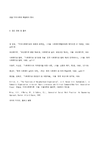 [지역사회복지론] 지역사회복지관에 대해서-12