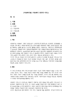 [아동복지론] 아동복지 대리적 서비스-1