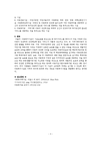 [아동복지론] 아동복지 대리적 서비스-5