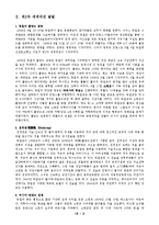 [전쟁] 히틀러와 세계정복 - 제 2차 세계대전 전개 과정-2