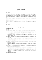 [인간행동과사회환경] 조직과 지역사회-1