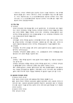 [인간행동과사회환경] 조직과 지역사회-2