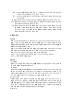 [인간행동과사회환경] 조직과 지역사회-3
