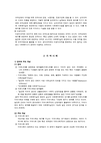 [인간행동과사회환경] 조직과 지역사회-4