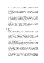 [인간행동과사회환경] 조직과 지역사회-5