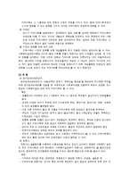 [인간행동과사회환경] 조직과 지역사회-6