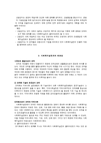 [인간행동과사회환경] 조직과 지역사회-8