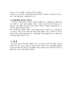 [인간행동과사회환경] 조직과 지역사회-9